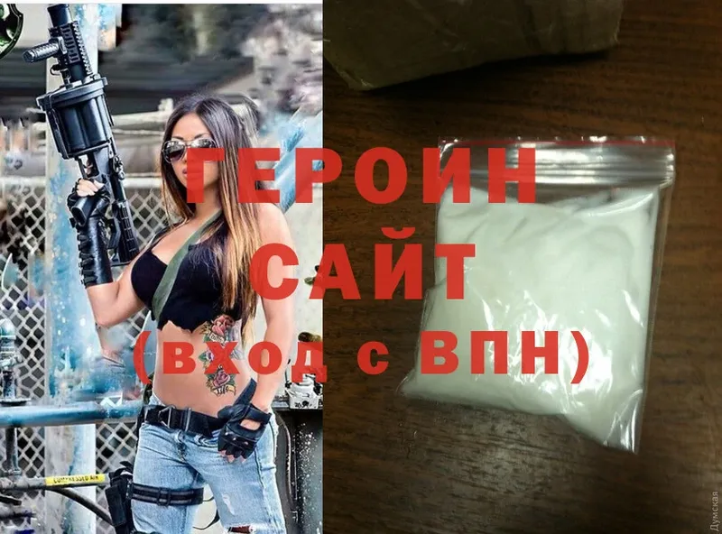 ГЕРОИН Heroin  Зубцов 